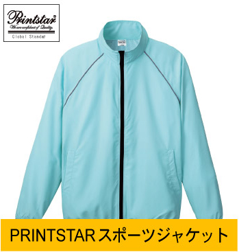 Printstarスポーツジャケット
